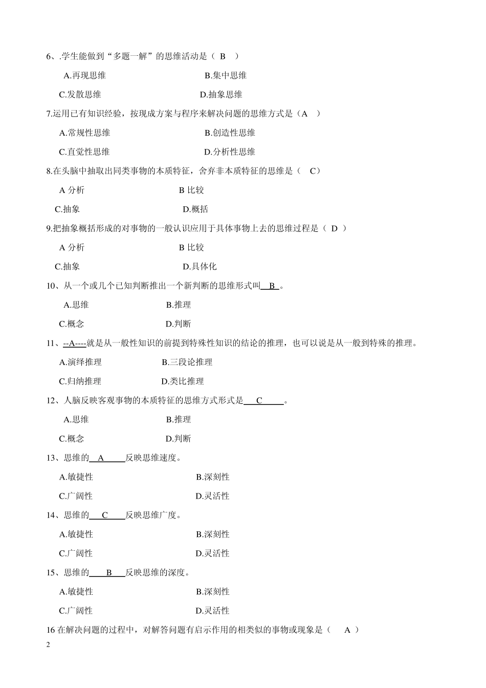 3第三章中小学生思维和想象的发展与教育_第2页