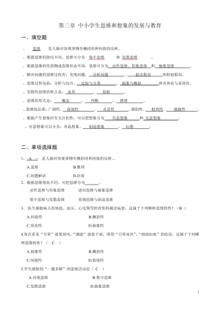 3第三章中小学生思维和想象的发展与教育