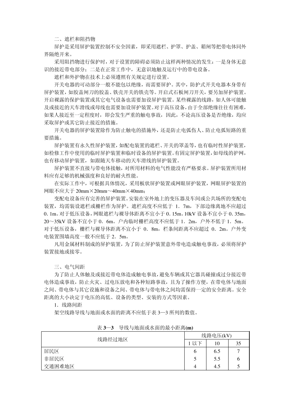 3第三章接触电击防护_第3页