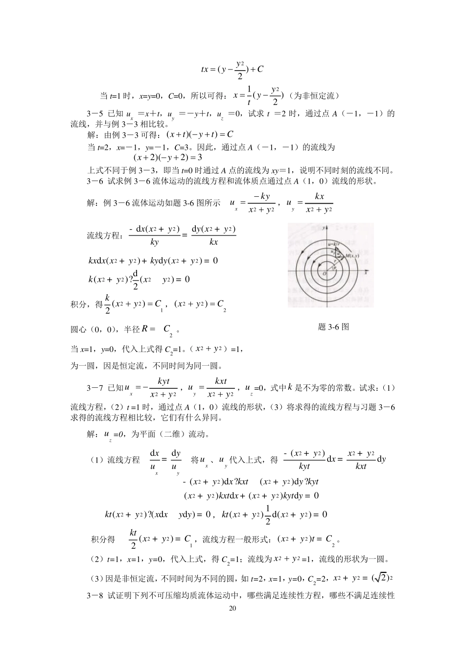 3第三章流体运动学_第2页