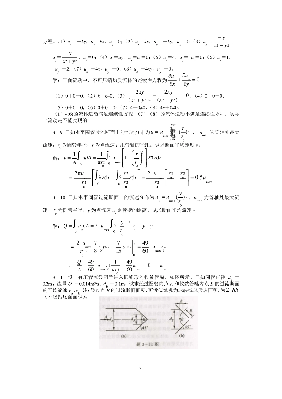 3第三章流体运动学_第3页
