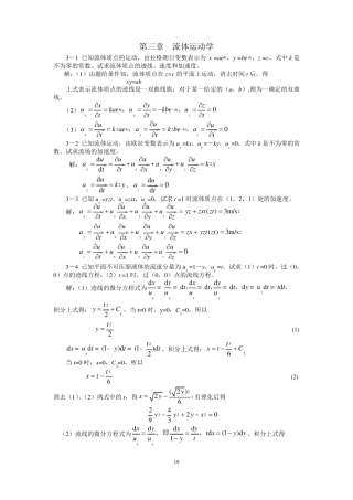 3第三章流体运动学