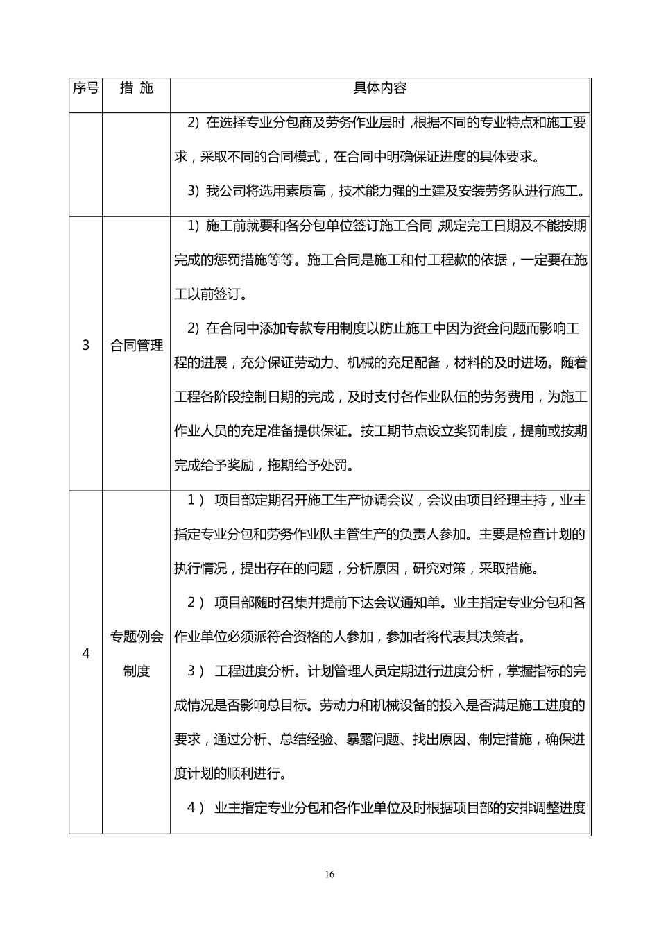 3第三章施工进度计划和各阶段进度的保证措施_第3页