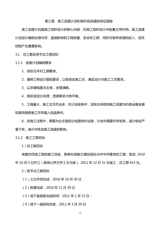 3第三章施工进度计划和各阶段进度的保证措施