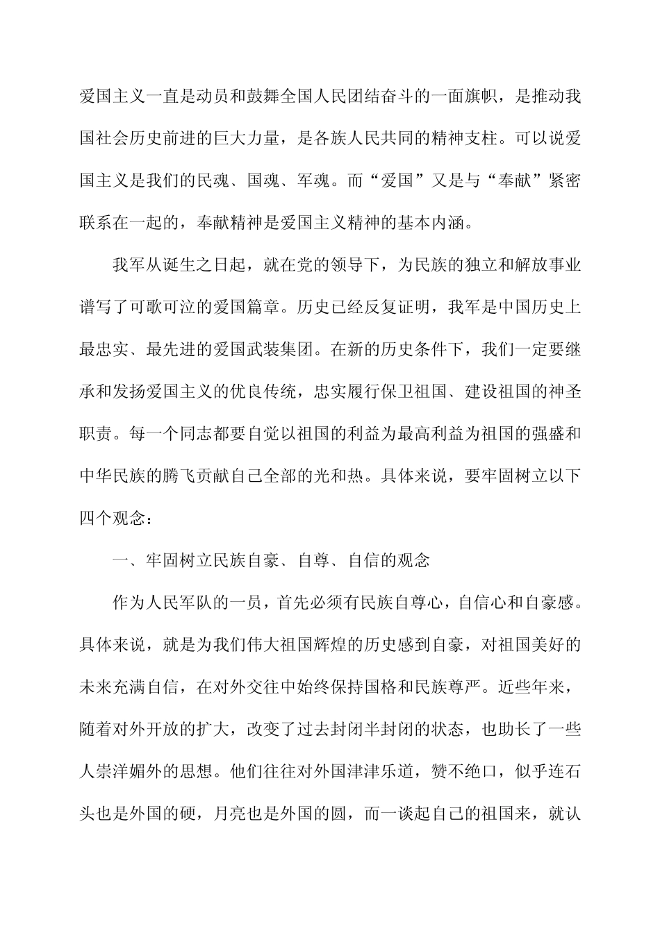 3第三讲：爱国主义是我军的力量源泉_第2页