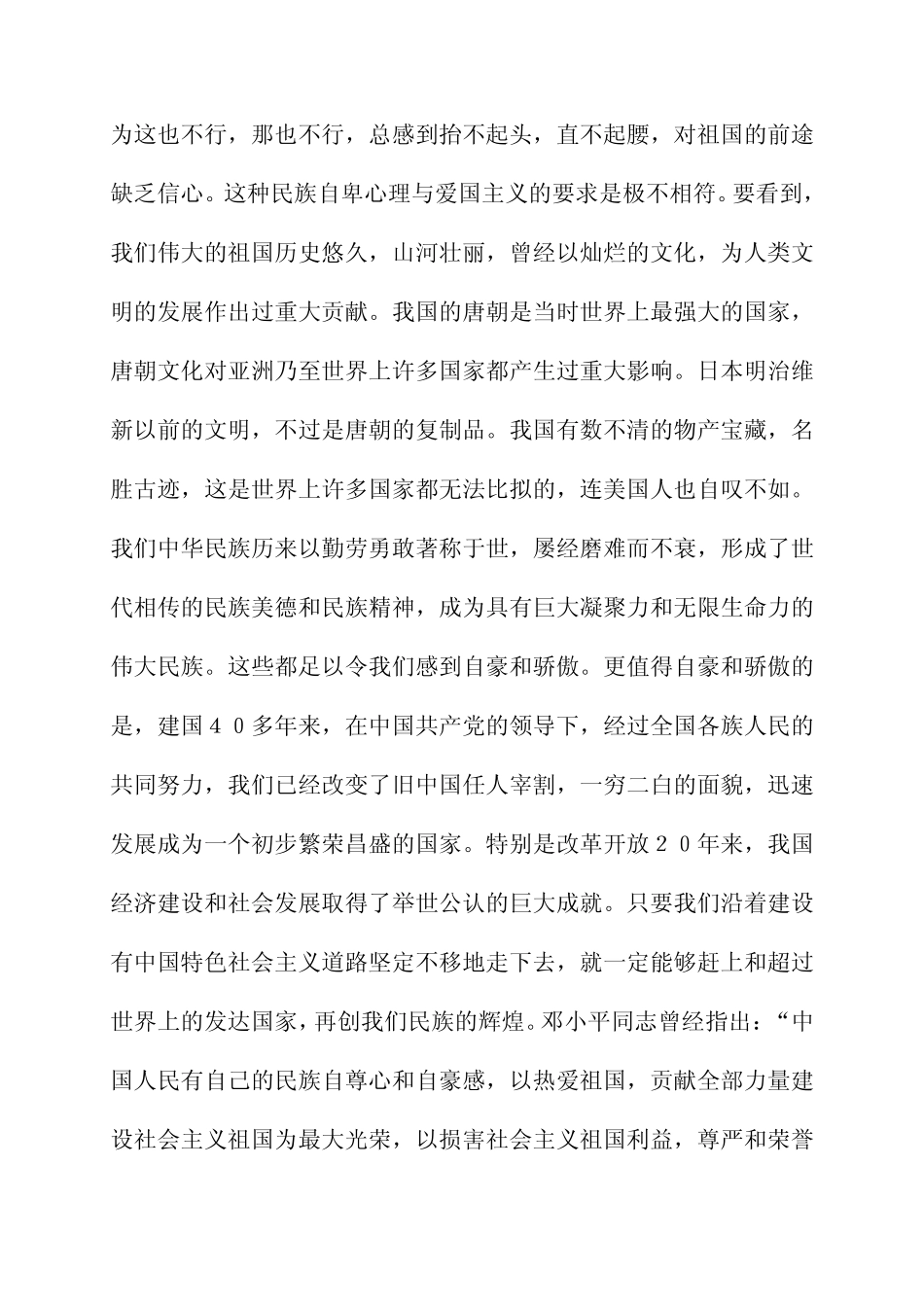 3第三讲：爱国主义是我军的力量源泉_第3页