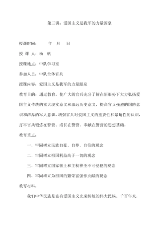 3第三讲：爱国主义是我军的力量源泉