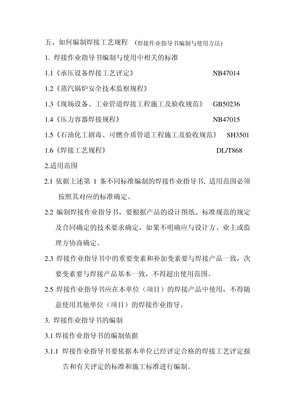 3第三部分焊接工艺评定和焊接工艺的编制_第3页