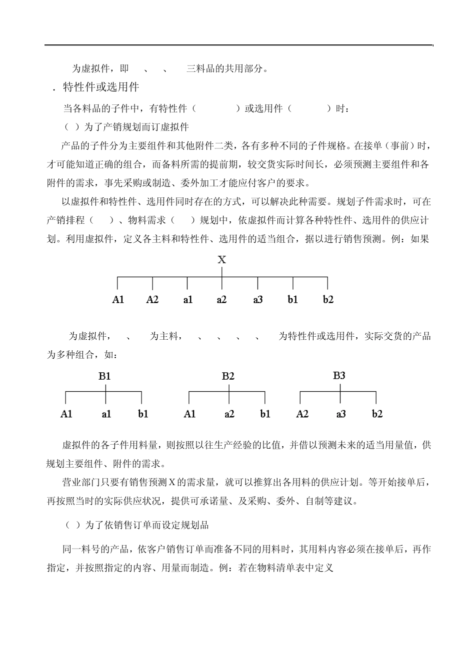 3第二节物料清单(BOM)_第3页