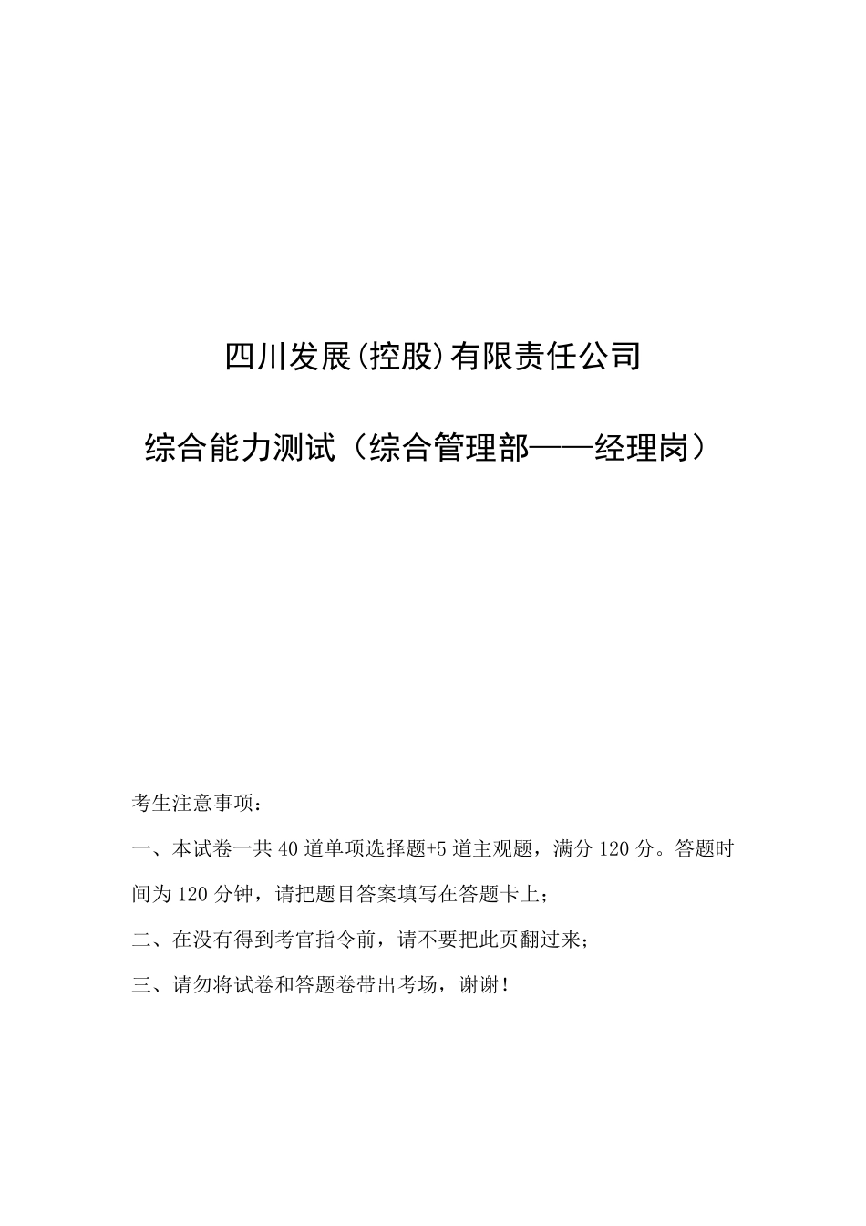 3管理人员笔试题1217经理岗_第1页