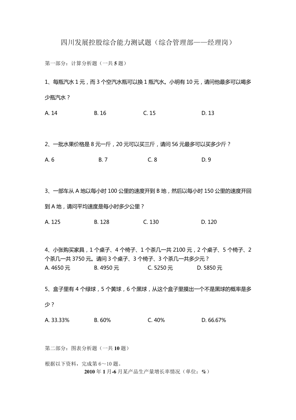 3管理人员笔试题1217经理岗_第2页