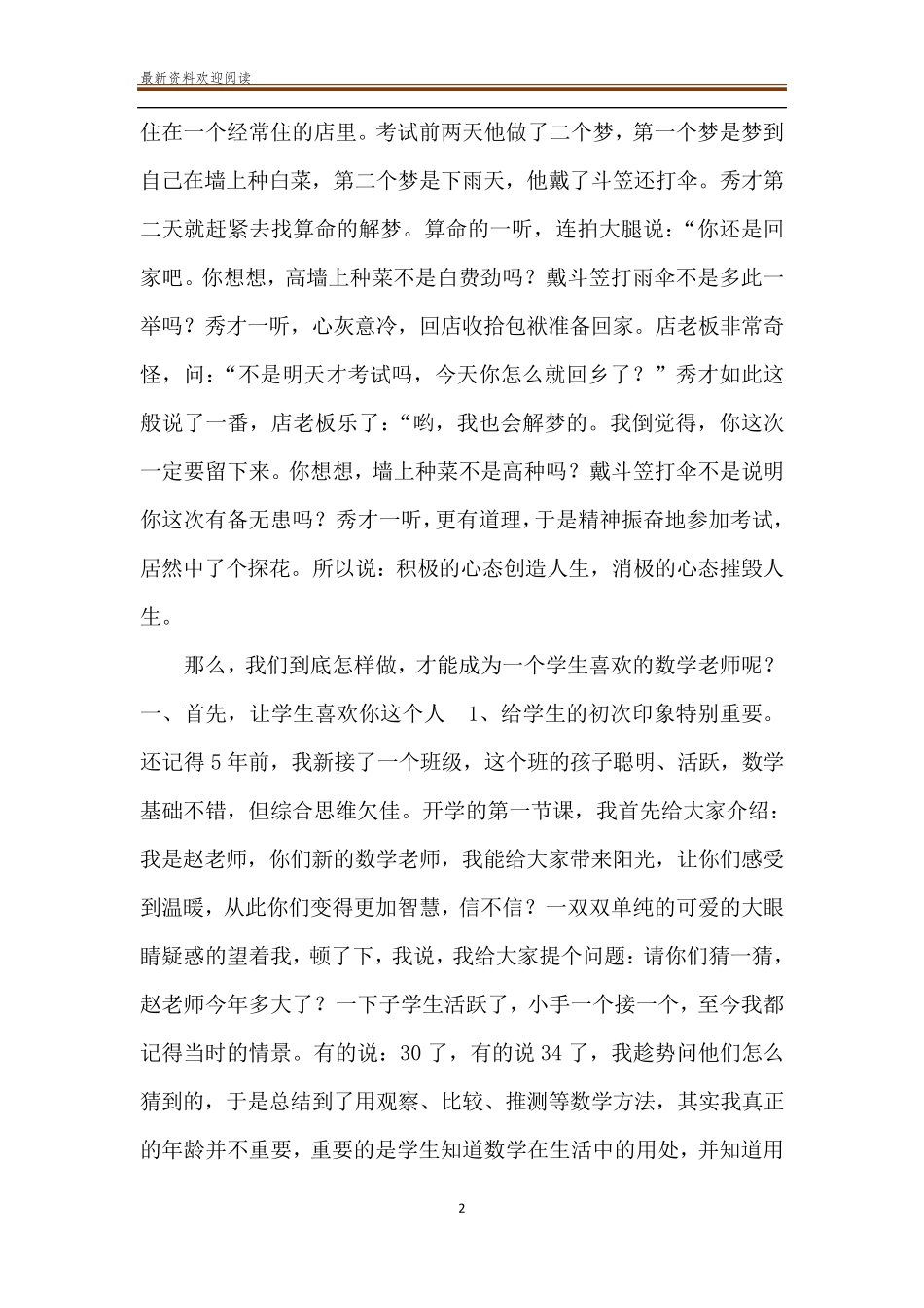3篇数学老师教学经验交流发言稿_第2页