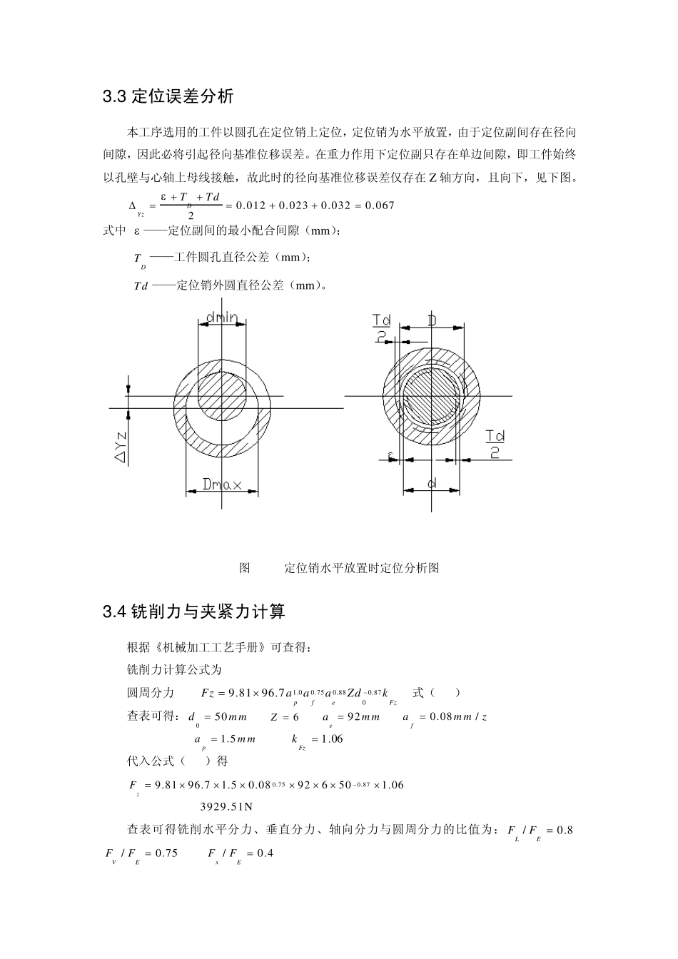 3粗铣后钢板弹簧吊耳内侧端面_第2页