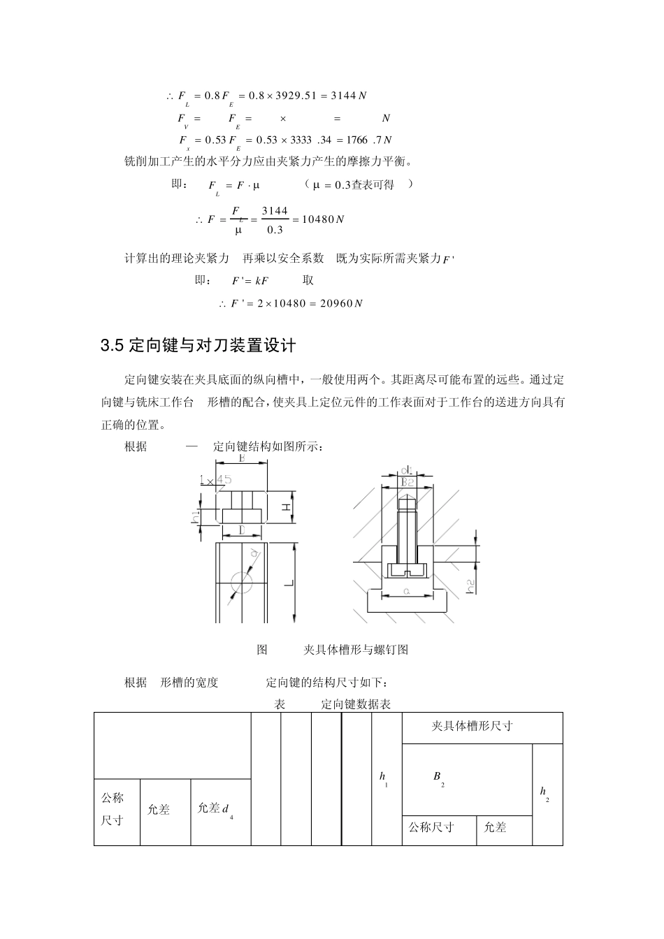 3粗铣后钢板弹簧吊耳内侧端面_第3页