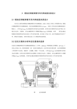 3粗铣后钢板弹簧吊耳内侧端面