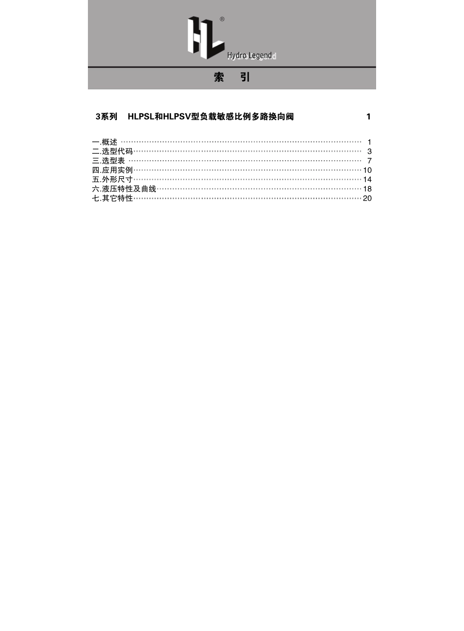 3系列手动比例换向阀_第1页