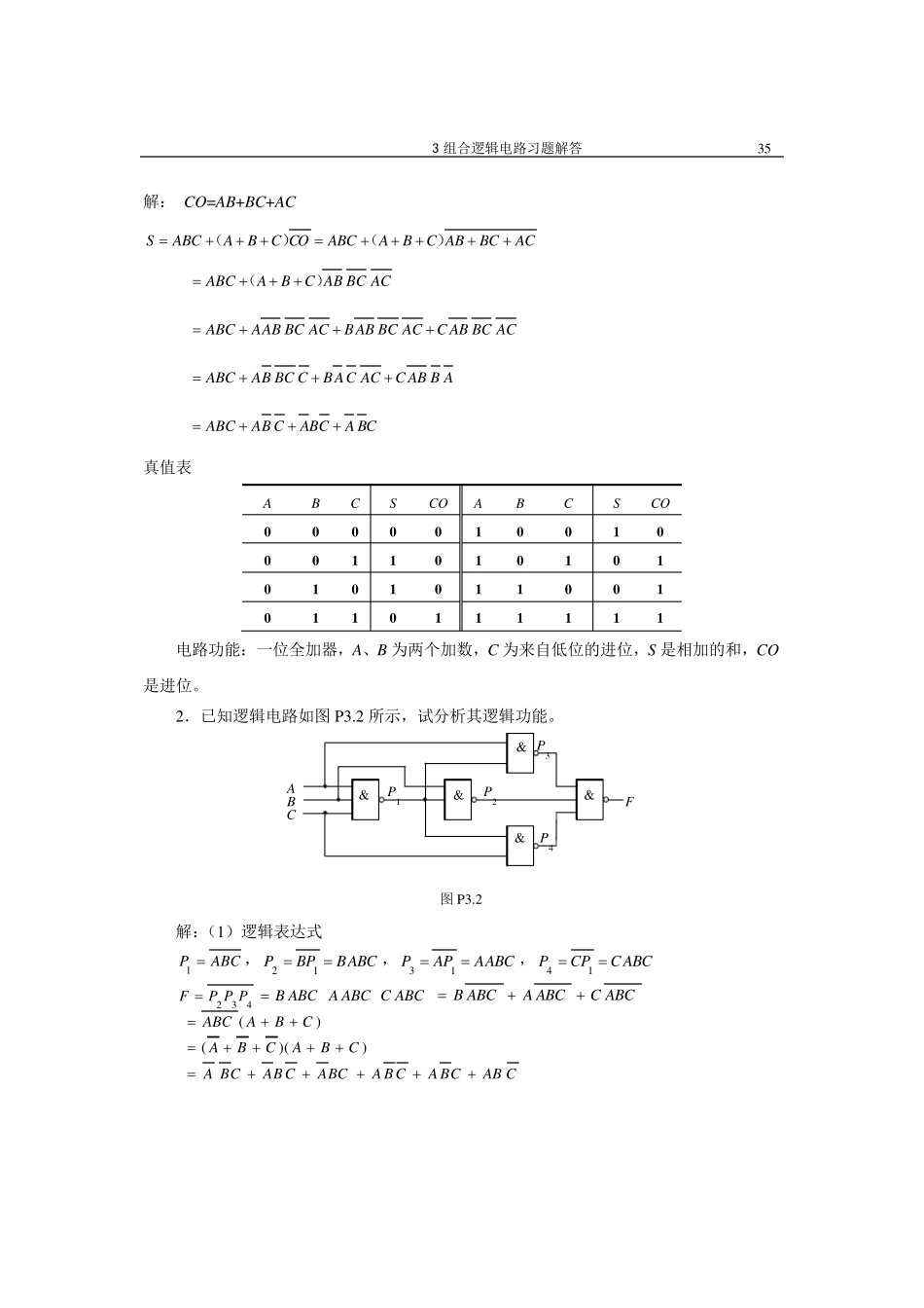 3组合逻辑电路习题解答_第3页