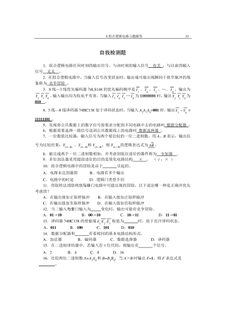 3组合逻辑电路习题解答