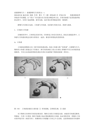 3素描静物写生三素描静物写生的要点