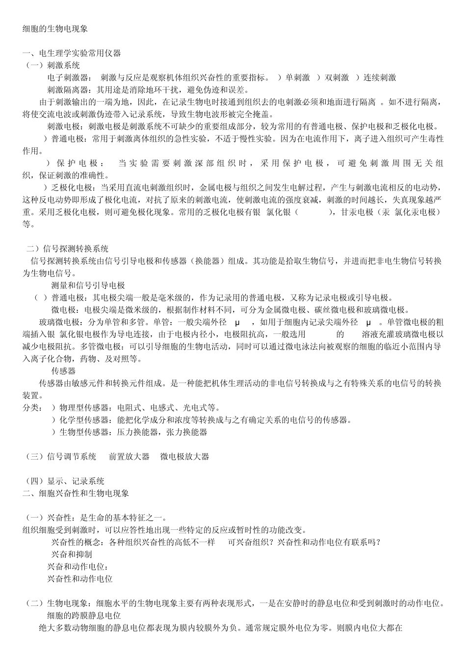3细胞的生物电活动_第1页