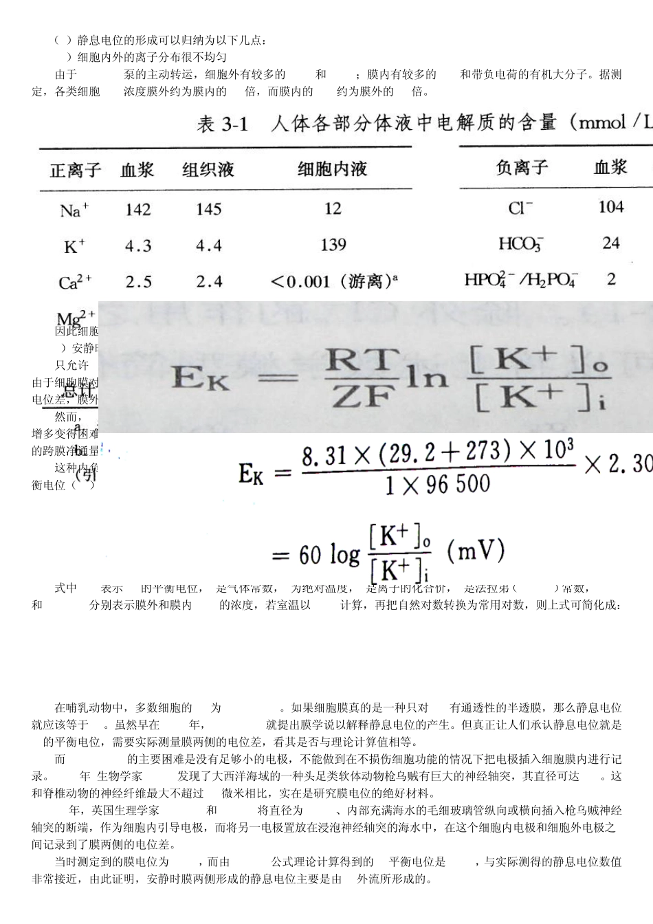 3细胞的生物电活动_第3页