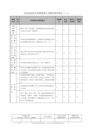 3给排水专业设计管控要点