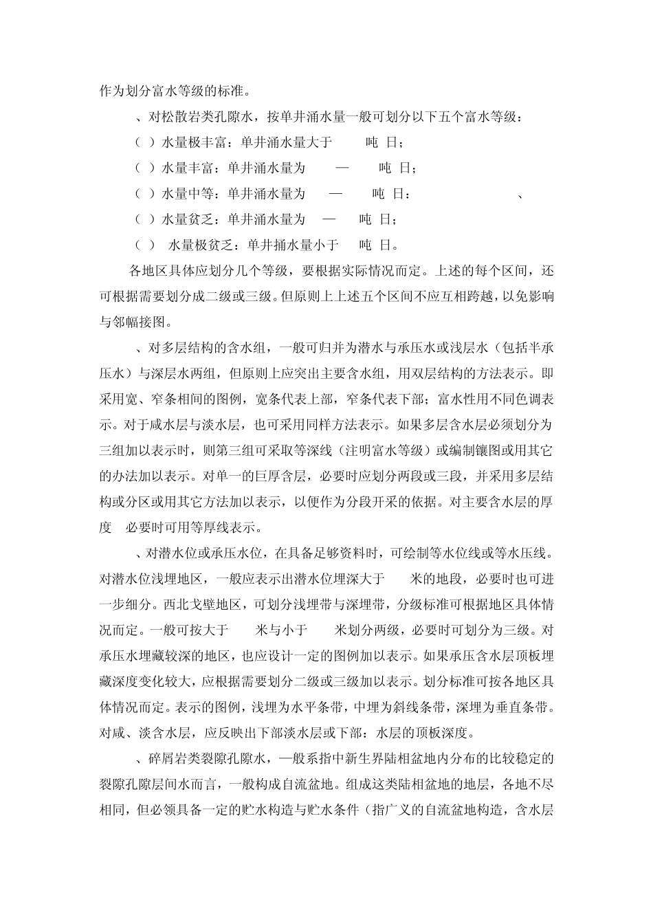 3综合水文地质图编图方法_第2页