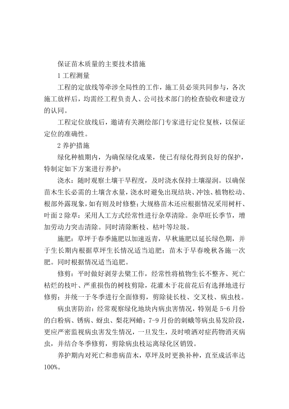 3绿化成品保护、保修及养护措施_第2页