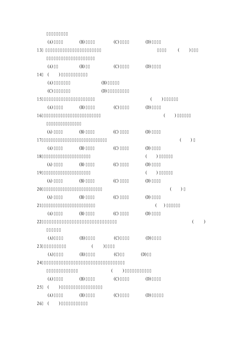 3职业道德类理论模拟题_第2页