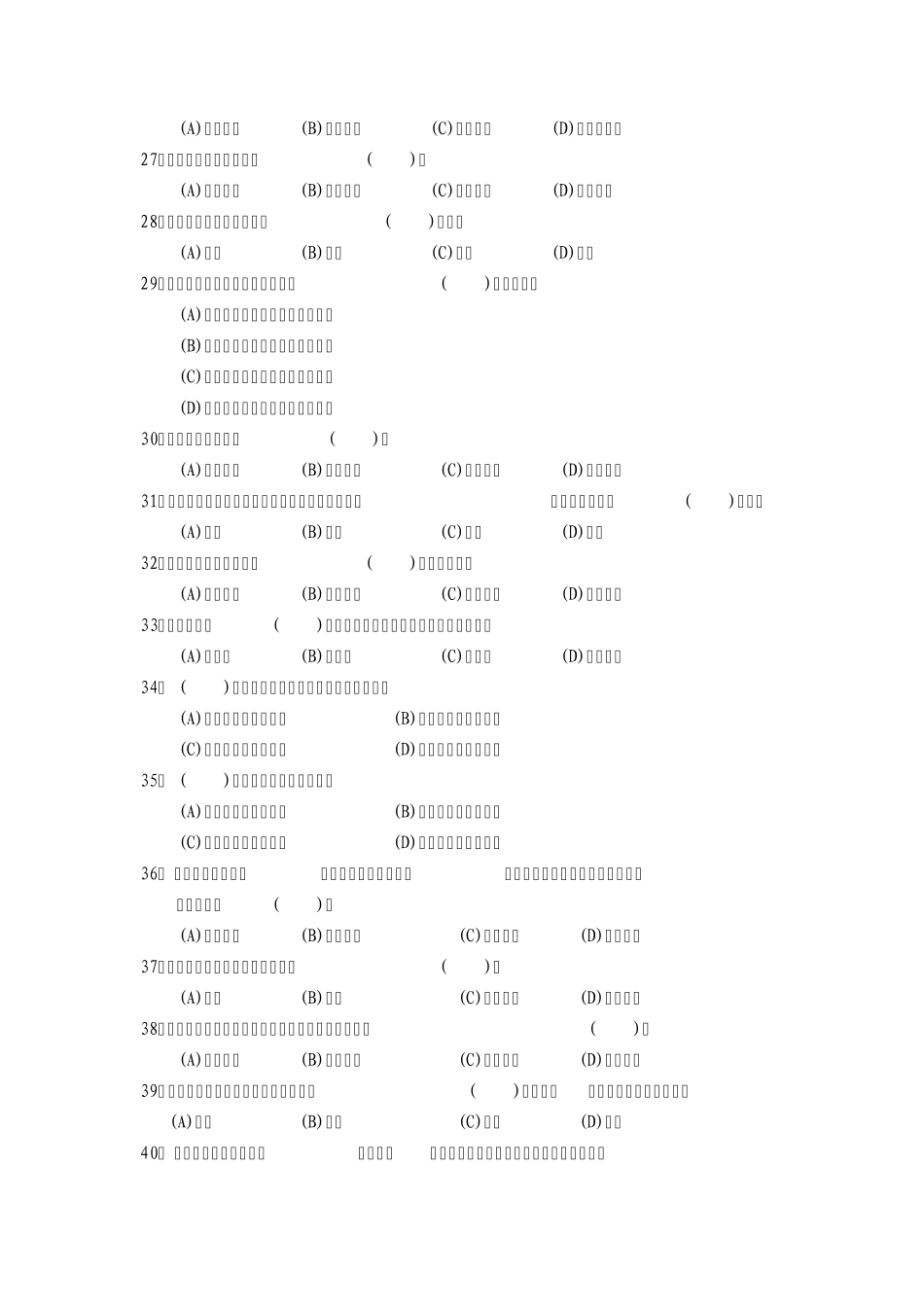 3职业道德类理论模拟题_第3页