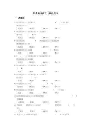 3职业道德类理论模拟题