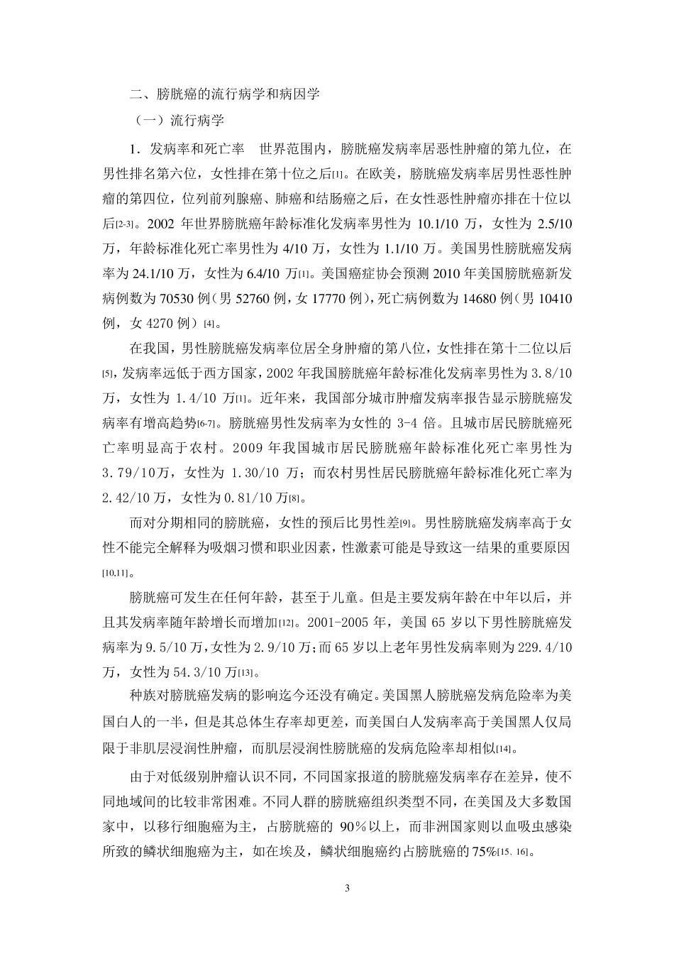 3膀胱癌诊断治疗指南2011修订版_第3页