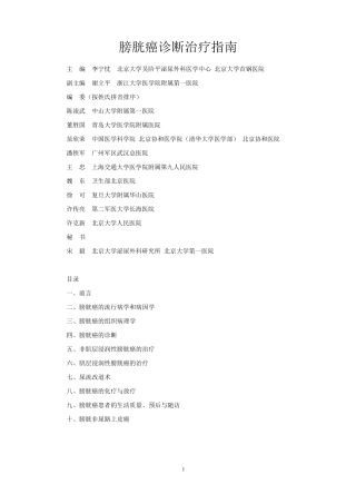 3膀胱癌诊断治疗指南2011修订版