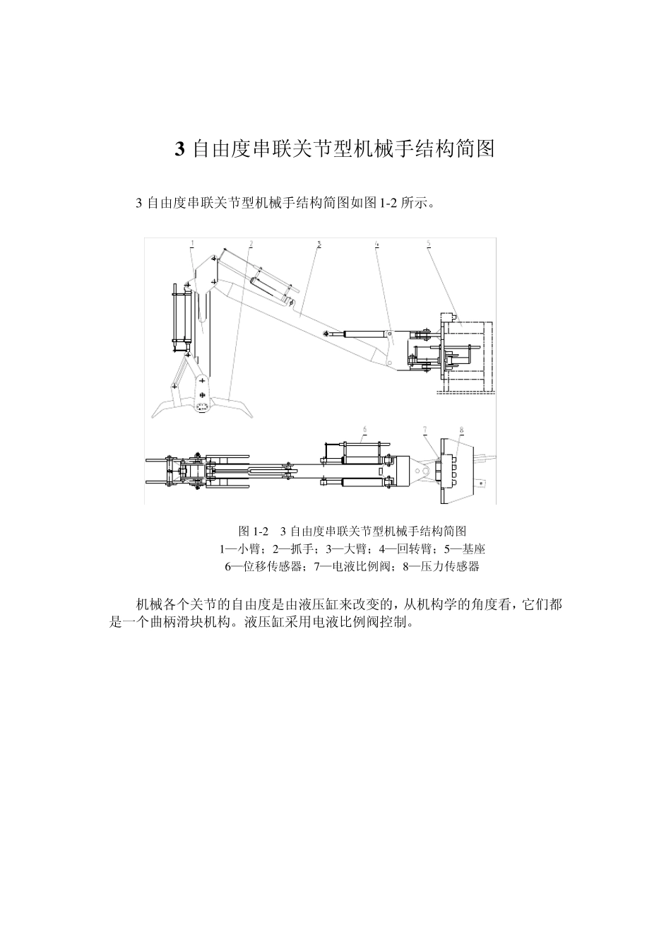 3自由度工程机器人_第2页