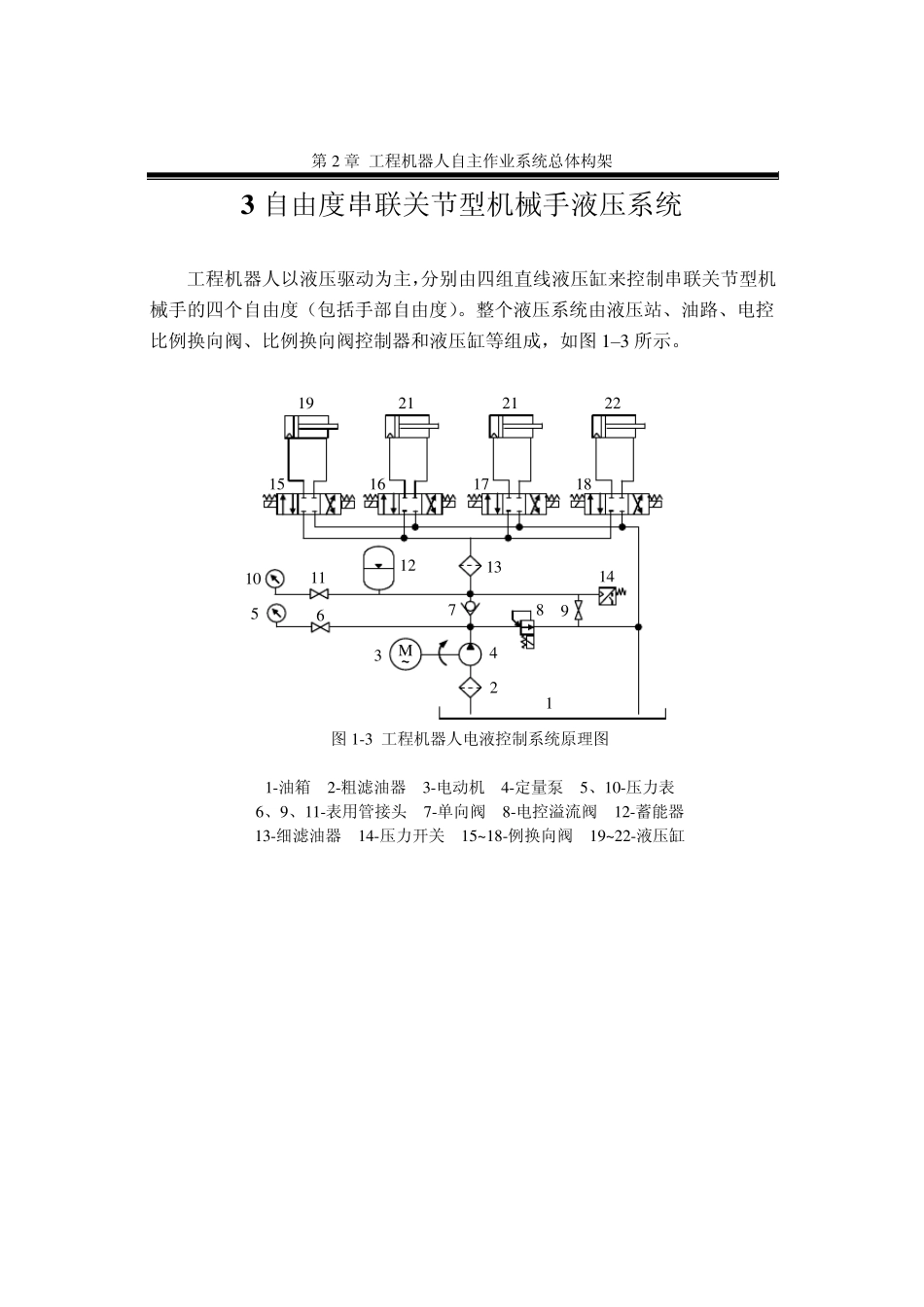 3自由度工程机器人_第3页