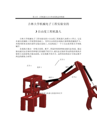 3自由度工程机器人