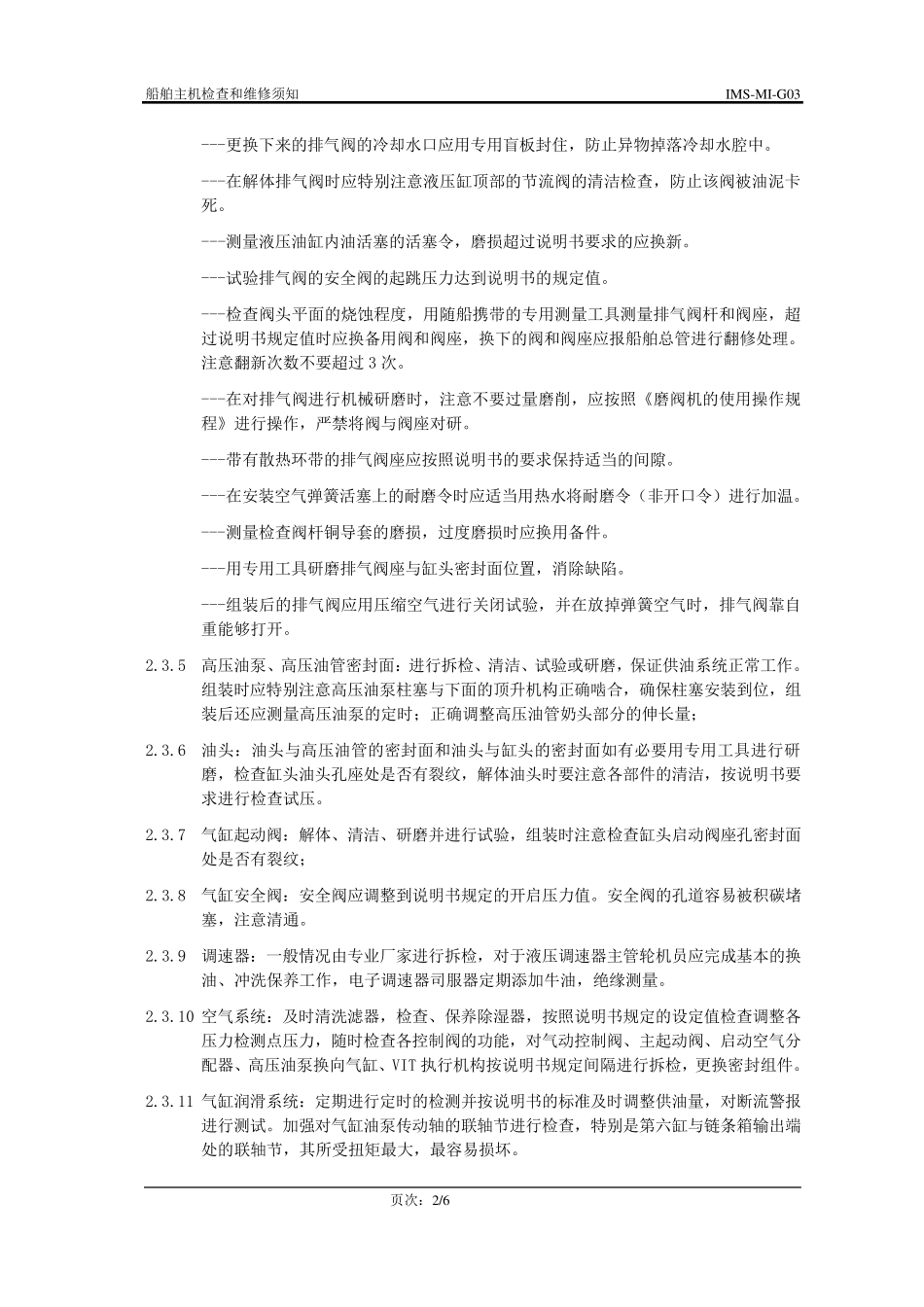 3船舶主机检查和维修须知_第2页