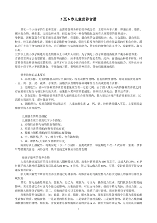 3至6岁儿童营养食谱