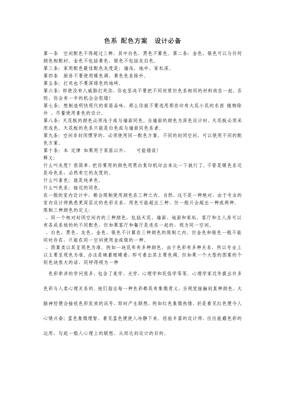 3色系配色方案设计必备_第1页