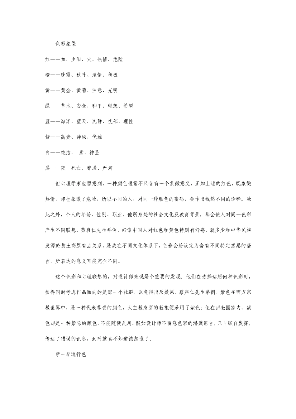 3色系配色方案设计必备_第2页