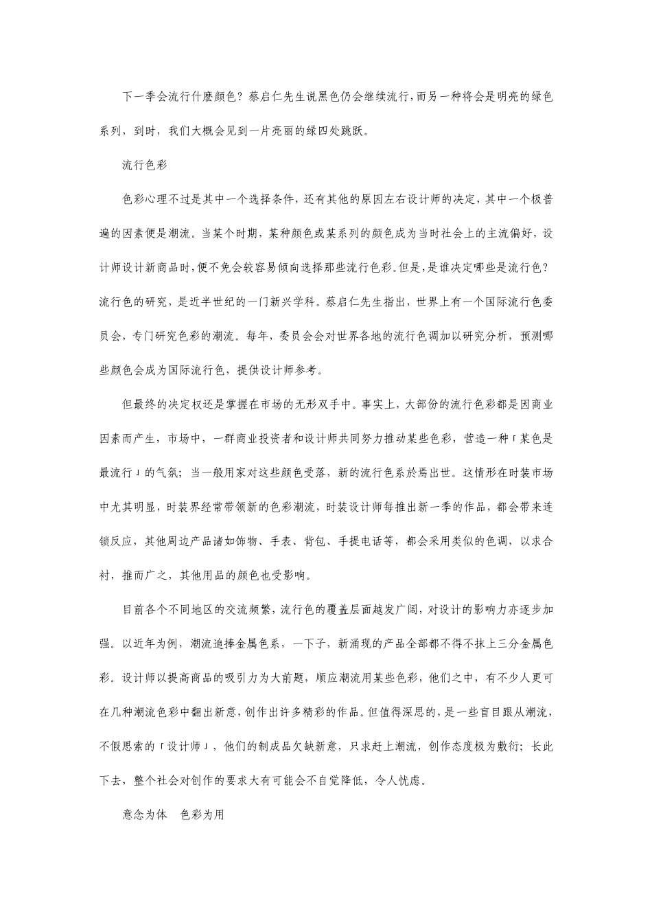 3色系配色方案设计必备_第3页