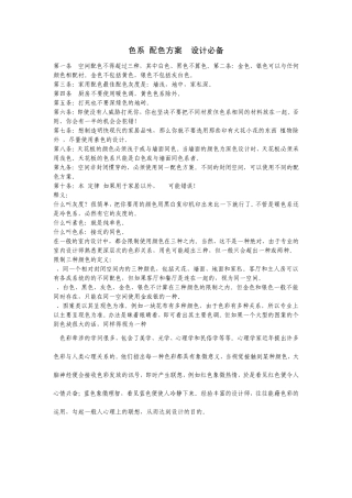 3色系配色方案设计必备