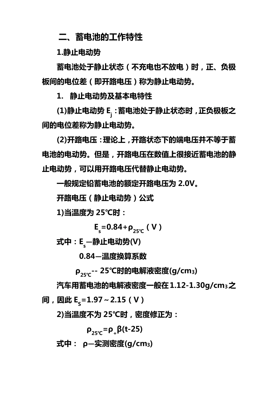 3蓄电池的工作原理与特性_第2页