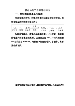3蓄电池的工作原理与特性