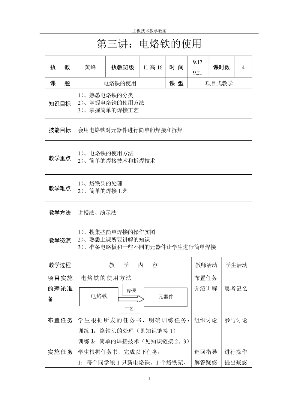 3讲教案：电烙铁的使用_第1页