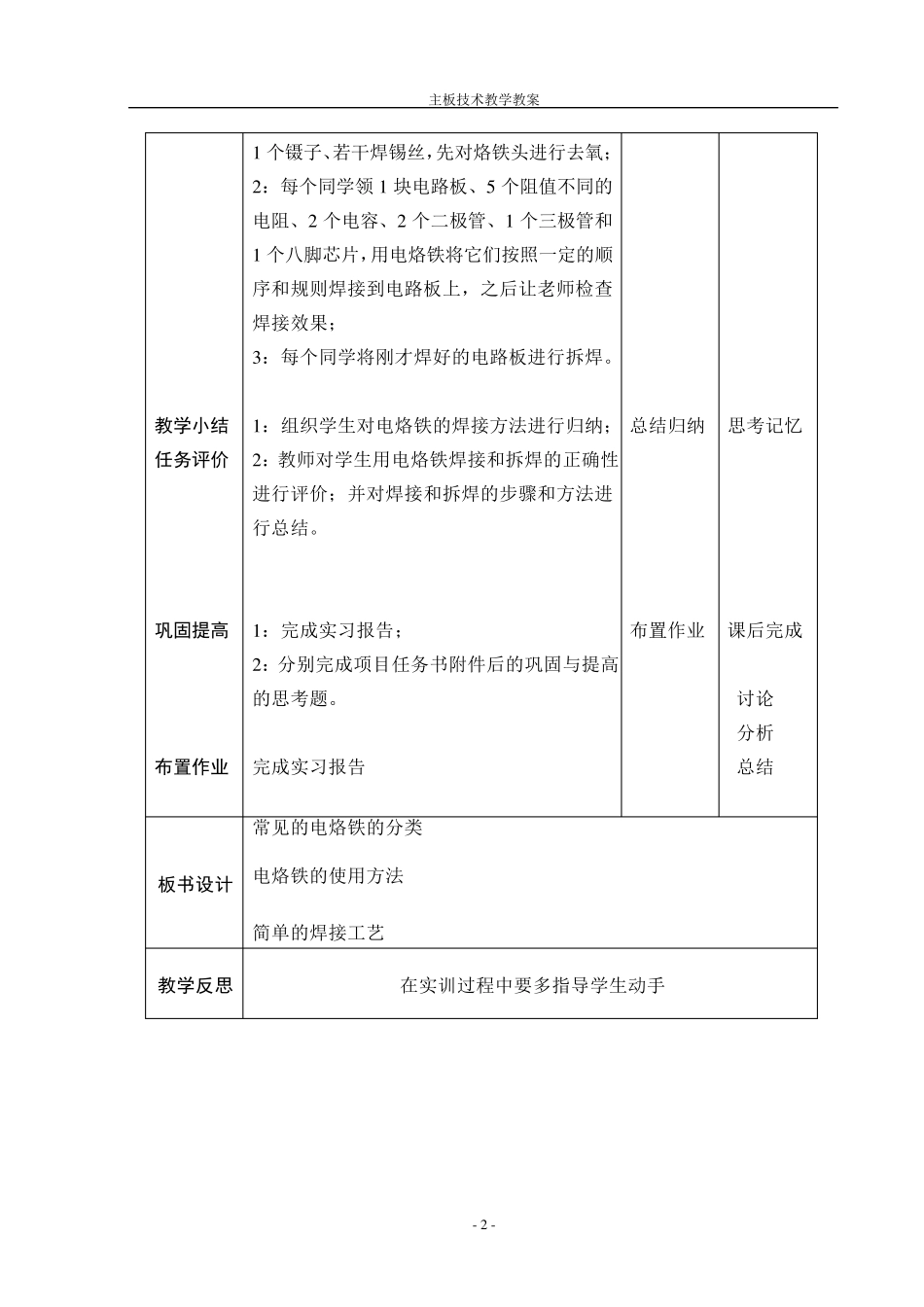 3讲教案：电烙铁的使用_第2页