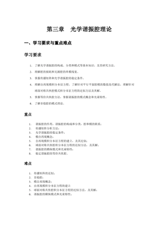 3谐振腔部分final