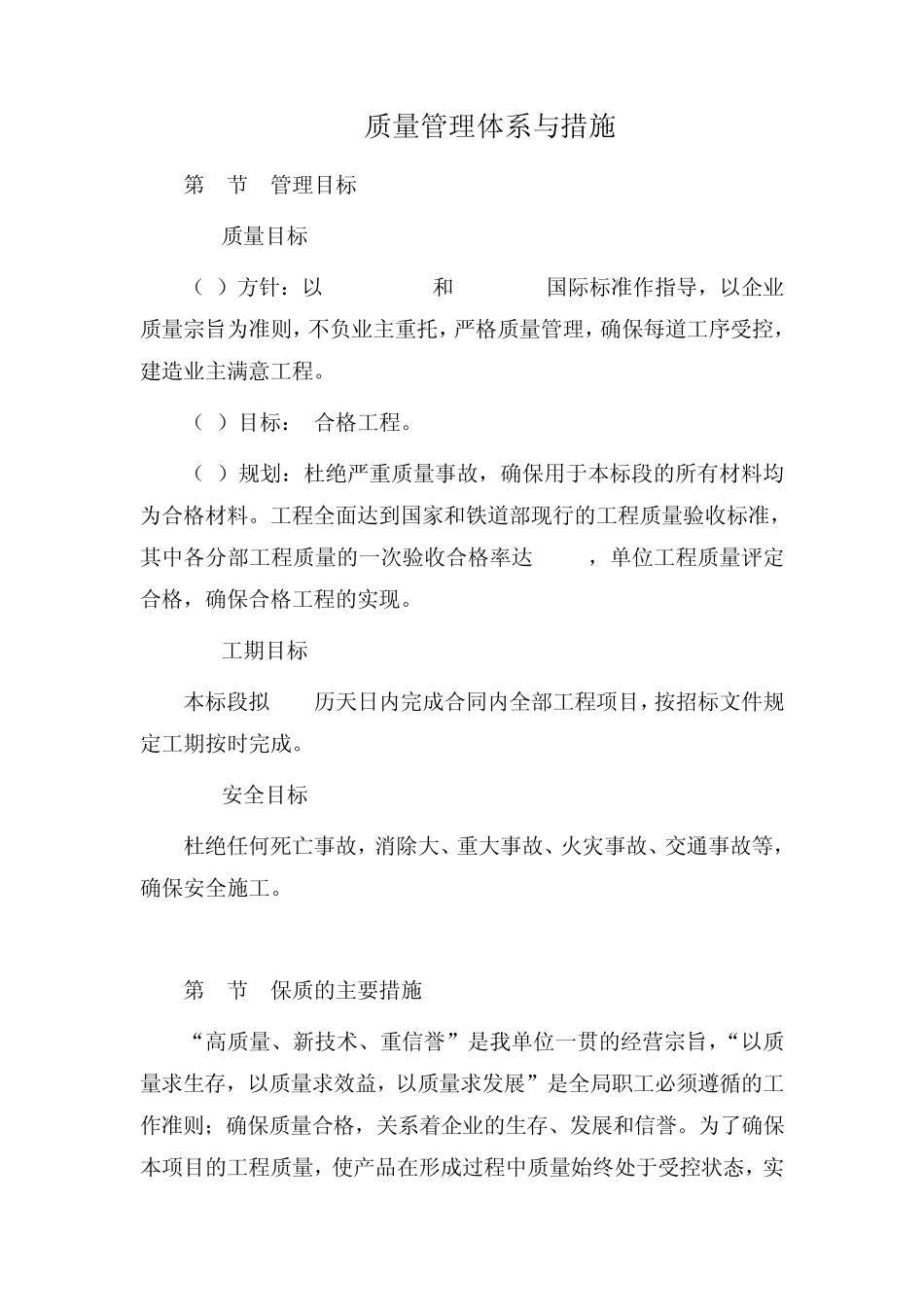 3质量管理体系与措施_第1页