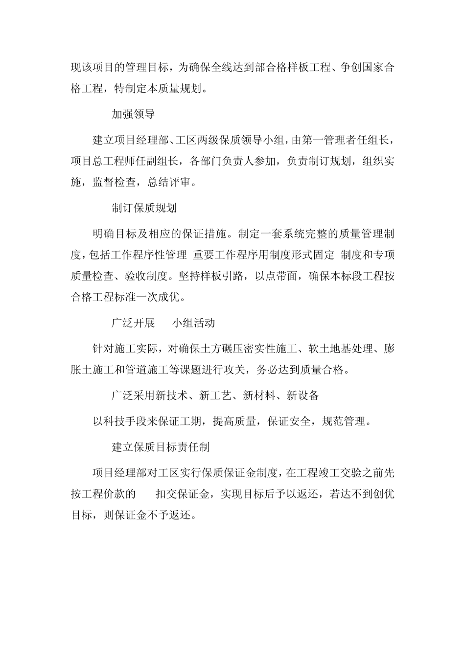 3质量管理体系与措施_第2页