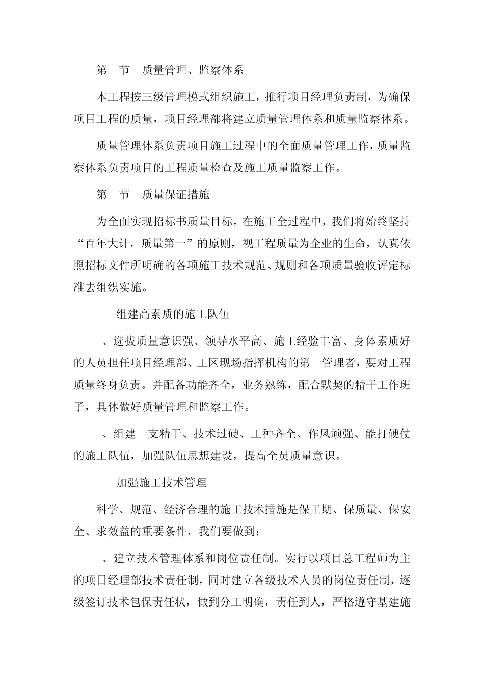 3质量管理体系与措施_第3页